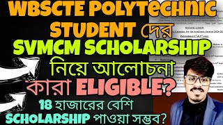 Swami Vivekananda Scholarship Polytechnic | Bikash Bhaban Scholarship | SVMCM 2024 Application Date