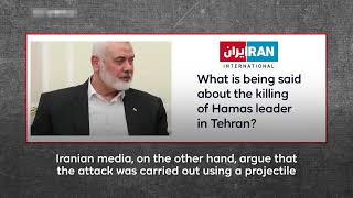 Ismail Haniyeh assassinated in Tehran II Was it a rocket or drone attack II Hamla kesy hoa ?