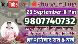 🔴निःशुल्क कुंडली अवलोकन-प्रत्येक शनिवार रात-8 बजे-Free Horoscope 📒 Analysis Live-Call📳9807740732