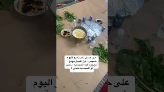 اإنه الخميس بكل تفاصيل🫂بس لا أحد يقول بعد الحياسي و المرسة ما ينفع الا 🌿🤮الخميس ظهر اليوم