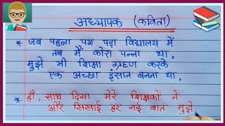 शिक्षक दिवस पर कविता ।।  Best Poem on Teacher's Day in hindi ।। Teacher's Day par kavita