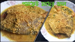 পমফ্রেট মাছের ঝাল || Pomfret fish curry recipe bengali || Pomfret macher sorshe posto recipe