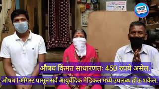 Tono 16 औषध आहे कमाल / बघा पेशंट रिप्लाय /  स्वागत तोडकर, mr swagat todkar immunity