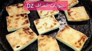 مبسس الطاجين وصفة جزائرية تقليدية تذوب في الفم 😋😋