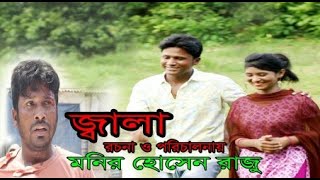 Jala - জ্বালা - Bangla Eid Short Film 2020-Heart Touching New Romantic Short Film 2020-Comet Media