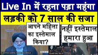 Live In Relationship में रहना दोनों को पड़ा महंगा | MP High Court.