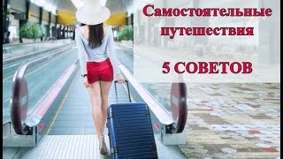 Как подготовиться к путешествию СВОИМ ХОДОМ?