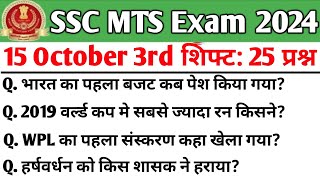 SSC MTS 15 October 3rd Shift Analysis| SSC Mts analysis 2024| MTS analysis 2024 | MTS Today Shift 3