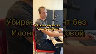 Как убрать акцент нейросетью?😳 #producer #ableton #music #vocals #ai #production #newmusic #pop