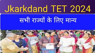 Jharkhand TET 2024|JTET|Teacher vacancy |Eligibility|