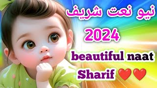 इलाही तेरी चौखट पर New 2024 sad naat Sharif very beautiful naat Sharif ❤️❤️