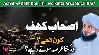 Ashab-e-Kahf Kon The? Aur Kitna Arsa Sote Rahe? | New Emotional Bayan Peer Ajmal Raza Qadri 2024