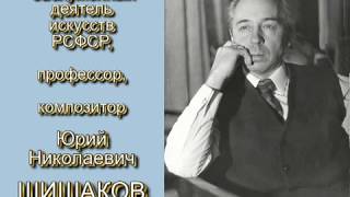 Юрий Шишаков "ХОРОВОДНАЯ". Квартет солистов оркестра им. Н.П.Осипова. Фото: В.Ионченков