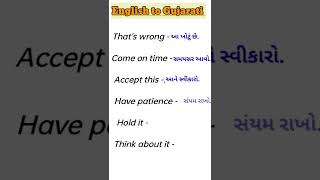 English sentences in Gujarati ✅ #english #gujarati