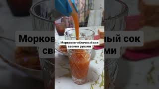 Натуральный сок всего из 3х ингредиентов