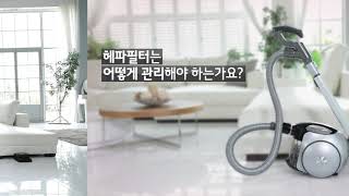 LG 코드제로 T9 헤파필터 청소 방법