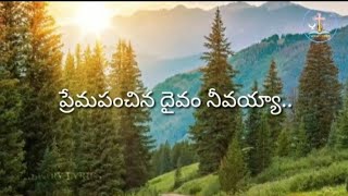 Sthuthi Sthothramulu Ghanatha Lyrics | Telugu Christian Song |