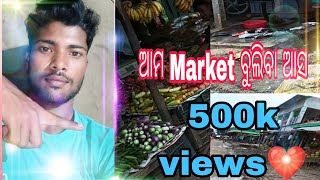 ଆମର market ରେ କଣ ହେଲା.?Bapi lifestyle new vlog