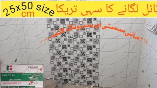 How to install bathroom tile | bathroom tile design 2023 | bathroom men tile lagane ka unique tareka