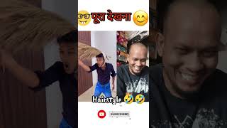 New Hairstyle 🤣🤣#comedy #viral #shortfeed #shorts #surajroxfunnyvibeo #comedyviralvideos