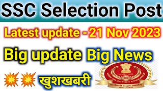 ssc selection post || ssc phase 10 final result || phase 9 update || phase 10 update || phase 11