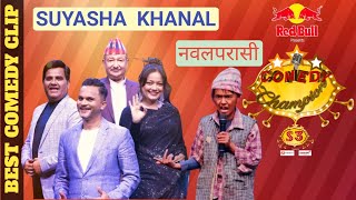 comedy champions season 3 || suyasha khanal || best comedy clip @katelyubaraj972