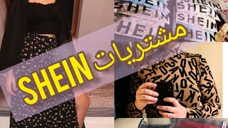 عشية مع كنزة الغماري ونوال شبعنا ضحك /مشتريات shein