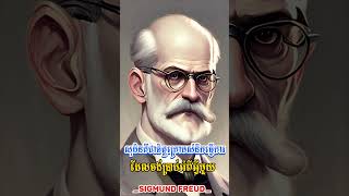 Sigmund Freud Quotes About Psychology