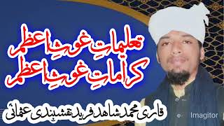 talemaat e ghuos e azam&kramaat e ghuos e azam by allama Shahid Fareed naqshbandi usmani 03207800613