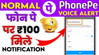 Normal 𝗣𝗵𝗼𝗻𝗲 𝗣𝗲 Voice Notification Kaise Chalu Kare | How To Enable Phone Pe Voice Alert