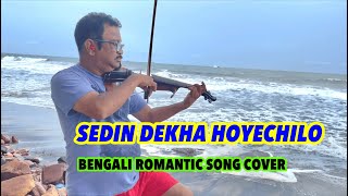 Shedin Dekha Hoyechilo - Bengali Romantic cover - Malvan Maharashtra #bengalisong #musiccover