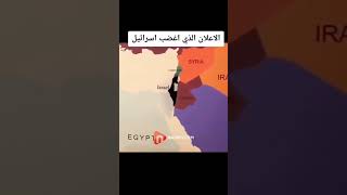 الاعلان الذي أغضب الأعداء