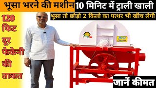 भूसा भरने की ऐसी मशीन जो 2 किलो का पत्थर भी खीच लेती है/ straw loadar /bhusa bharne ki machin /price