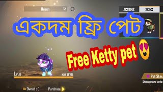 Free Ketty pet in free fire .একদম ফ্রি কিটি পেট।