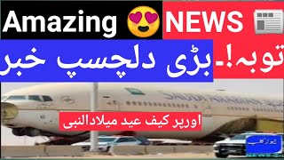 🔴🆕 Amazing 😍 Views in world 🌎 fetch public attentions | Saudi Arabia | CM Sindh |Bright Milad |۔