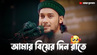 বিয়ের দিন রাতে আমি কোথায় গিয়ে ছিলাম