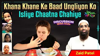 Khana Khane Ke Baad Ungliyon Ko Isliye Chaatna Chahiye by Zaid Patel iPlus TV Kids