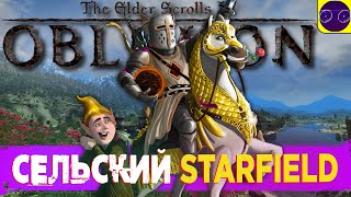 The Elder Scrolls IV: Oblivion - И STARFIELD НЕ НУЖЕН ! Часть 2