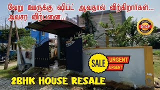 URGENT SALE | வேறு ஊருக்கு ஷிப்ட் ஆவதால் விற்கிறார்கள்... | Resale individual house in chennai