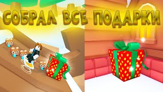 🎁НАШЁЛ ВСЕ ПОДАРКИ В ЗИМНЕМ ОБНОВЛЕНИИ!!!🎁 PET SIMULATOR 99