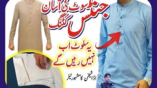 easy cutting of gents suit without swimming.جنٹس سوٹ کی اسان کٹنگ تیرے کے بغیر #javed tailor master