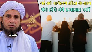 Mard Ko Namehram Aurat Ke Saath Free Hone Ki Ijazat Nahi | Mufti Tariq Masood | Islamic Deeniyat |