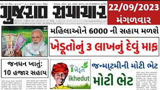 ખેડૂતો માટે 09 મોટા સમાચાર = khedut  | commodity Trend / khedut | ikhedut ન્યૂઝ / સમાચાર