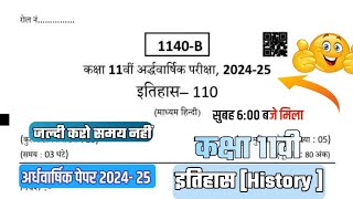 class 11th itihas ardhvarshik paper 2024 mp board / अर्धवार्षिक परीक्षा 2024 इतिहास पेपर ग्यारहवीं