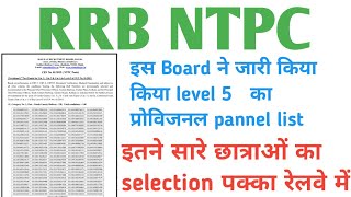 #rrbntpc  Rrb Malda level 5 provisional pannel list