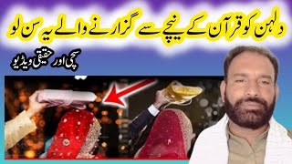 Dulhan ko Quran ky nechay Sy Guzarna ? By  G. Murtaza Ameeni // Haq Bool