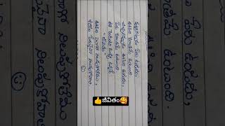 👍ఊపిరి ఎలాగో నిలుపుకోలేము,కనీసం పేరునైన నిలుపుకోవాలి👍👍👍#super #ytshorts #