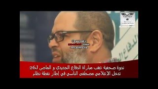 ندوة صحفية:تدخل الإعلامي مصطفى الناسي مدير موقع الجديدة ميديا في اطار نقطة نظام