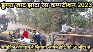 22.1.2023 2nd Race Dungra Jaat Jhota Race Comptition | Jhota |अपाहिज कोचवान ने जीताई रेस |#jhota