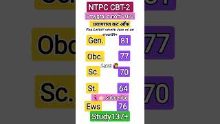 RRB ntpc cbt 2 cutoff#ntpc cutoff?praygrajcutoff